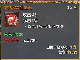 太极石属性提升攻略_剑灵成就商人更新_太极石合成公式