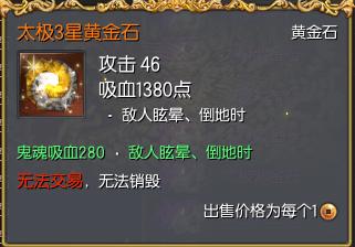 太极石属性提升攻略_剑灵成就商人更新_太极石合成公式