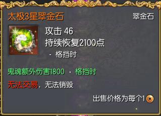 太极石合成公式_太极石属性提升攻略_剑灵成就商人更新