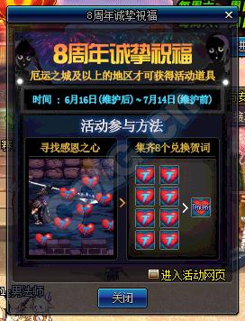 dnf5周年手镯_八周年活动攻略_深渊票跨界任务