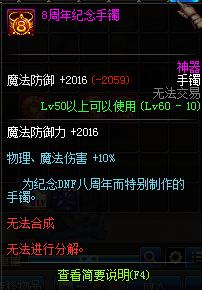 dnf5周年手镯_深渊票跨界任务_八周年活动攻略