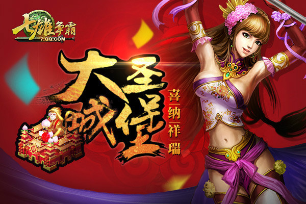 七雄争霸手游武将技能详解_七雄争霸2016新春贺岁版 金猴城堡 押镖任务