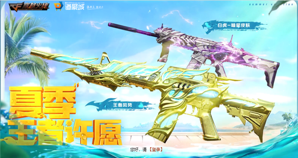 王者风势全新首发 Scar Light-白虎 暗星皮肤加入奖池