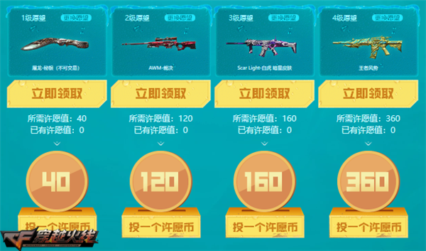 CF许愿抽奖领取好礼_穿越火线夏季王者许愿活动_穿越火线scar light