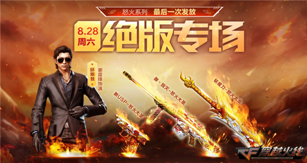 联名限定最后放送 8.28绝版专场惊喜再袭