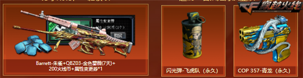 CF绝版套装领取_穿越火线剑客莫言_穿越火线怒火重案活动