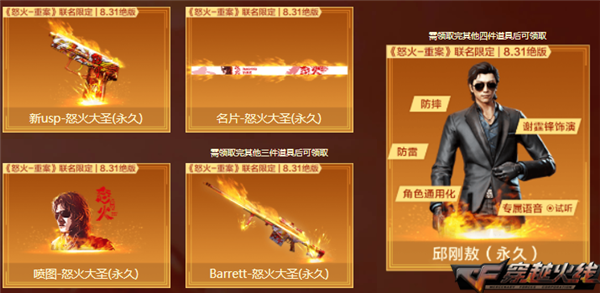 CF绝版套装领取_穿越火线怒火重案活动_穿越火线剑客莫言