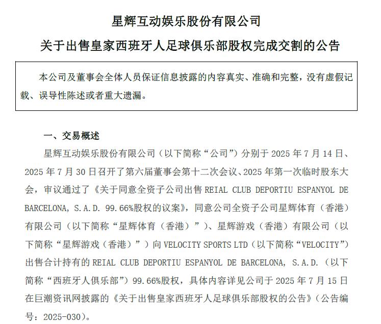 三国群英网页游戏_星辉娱乐出售西班牙人俱乐部股权游戏业务发展_星辉娱乐三国群英传策定九州iOS畅销榜排名