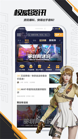 火线穿越游戏下载_穿越火线玩家社区应用_掌上穿越火线游戏助手