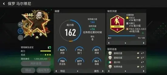 AC米兰马尔蒂尼球员卡_欧洲联赛传奇卡_至尊传奇马尔蒂尼特性配置