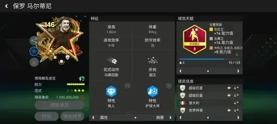 至尊传奇马尔蒂尼特性配置_AC米兰马尔蒂尼球员卡_欧洲联赛传奇卡