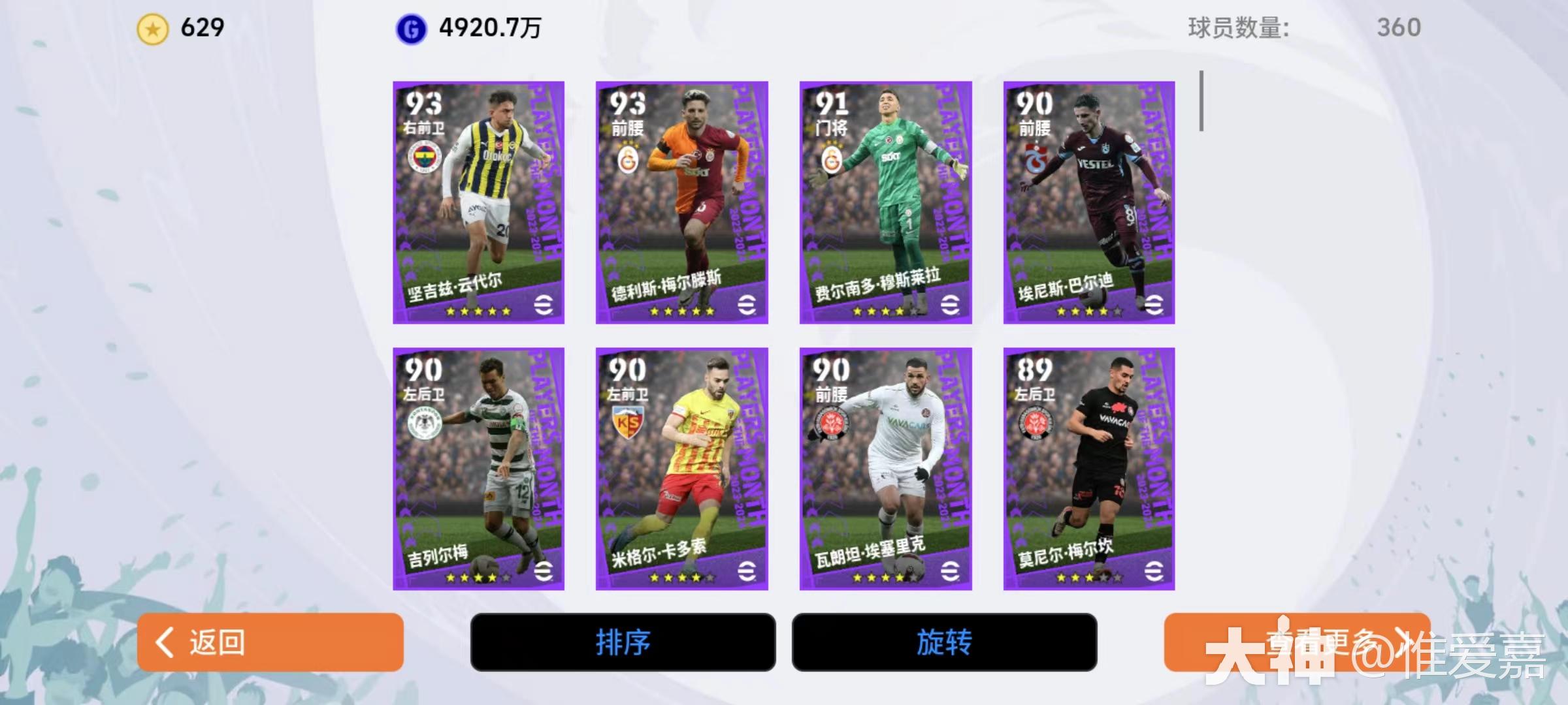 球员卡种简介】普卡&传奇&精选全面详细解析_实况足球 | 大神