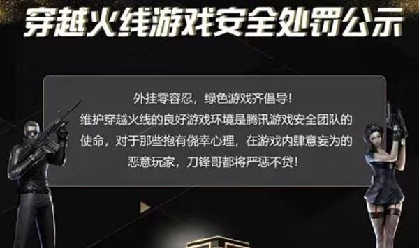 《穿越火线》持续打击 “外挂”无力招架