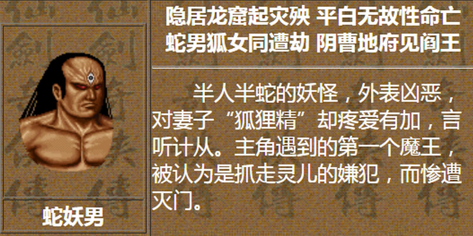 仙剑奇侠传NPC背景故事_手游仙剑奇侠传锁妖塔_赤鬼王人物设定解析