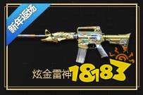 CF永久炫金雷神获得方法介绍