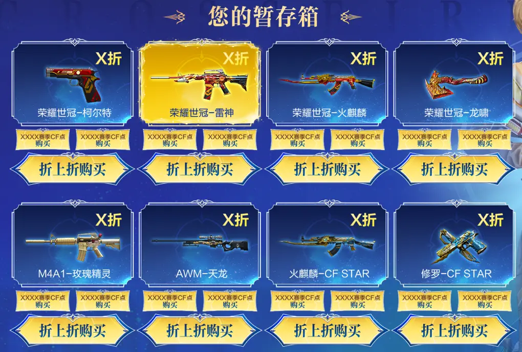 荣耀世冠系列道具折扣_手游穿越火线玫瑰精灵_穿越火线校长折扣快闪店