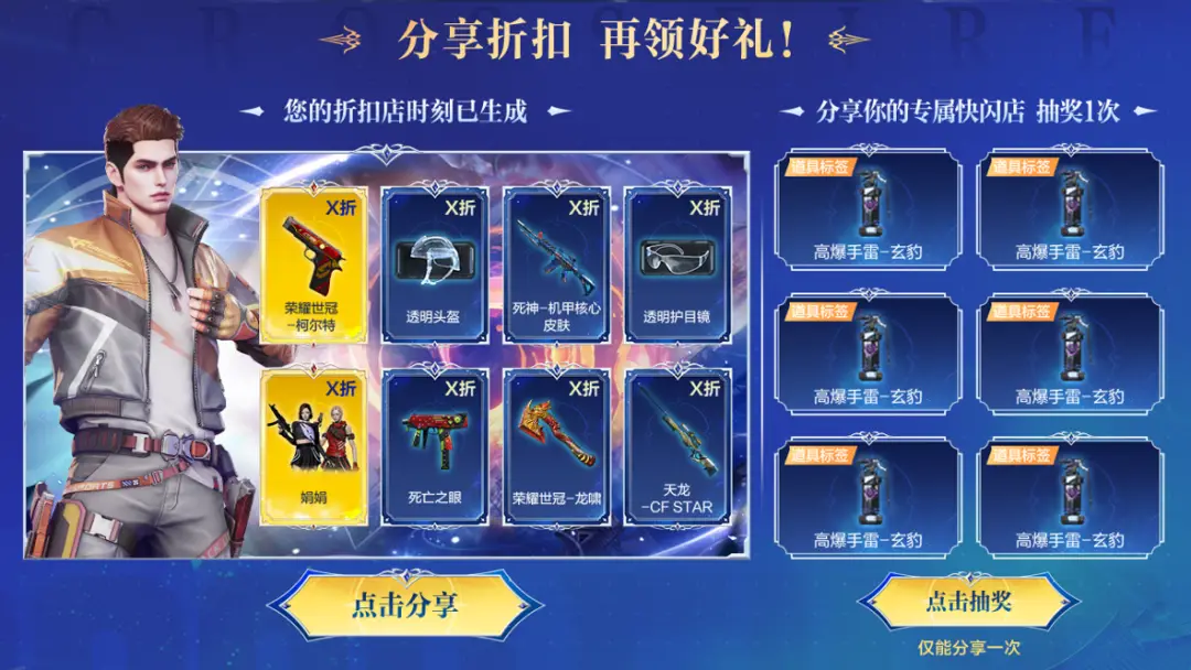 手游穿越火线玫瑰精灵_荣耀世冠系列道具折扣_穿越火线校长折扣快闪店