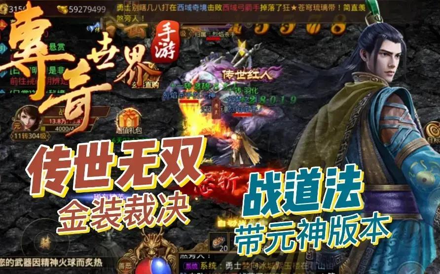 传奇世界手机单机版_传世无双元神版手游攻略_传世无双元神玩法介绍