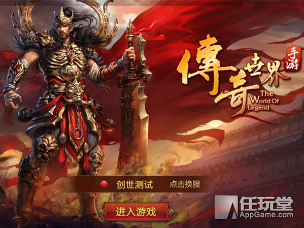 《传奇世界》评测：玩法原汁原味 细节仍需改进