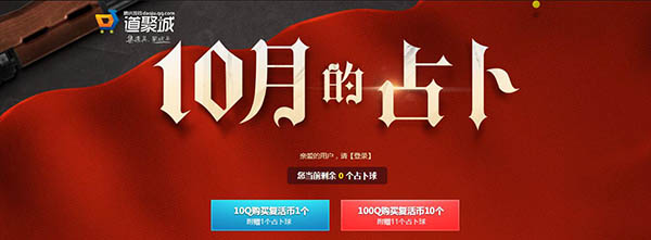 cf十月的占卜活动怎么参加 十月的占卜活动网址