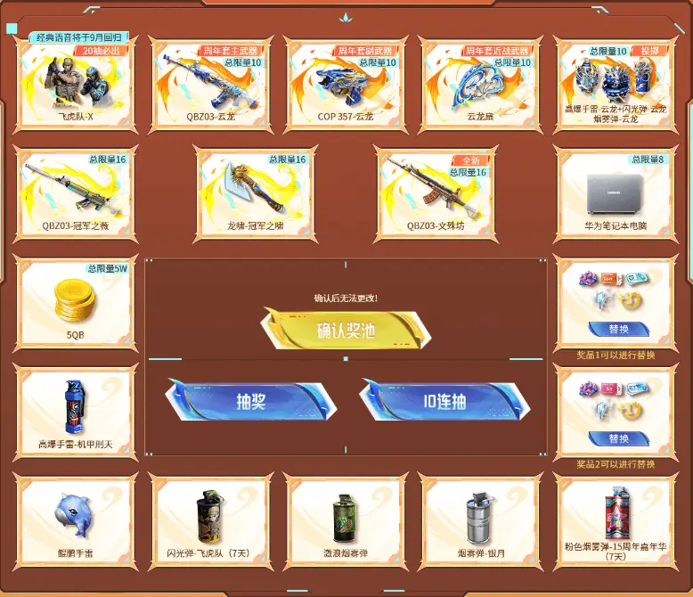 火线盛典第二波！抽奖必得三防飞虎队！