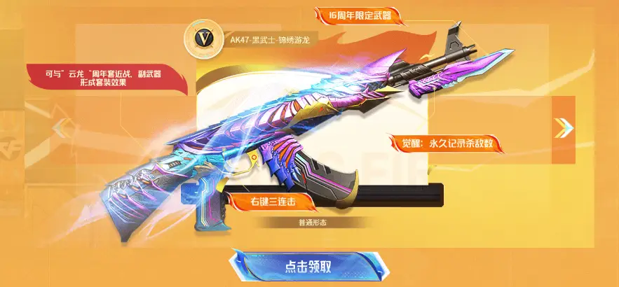 穿越火线g11暗金视频_火线盛典第二波福利奖池QBZ03-云龙QBZ03-冠军之薇飞虎队-X小刀-炫彩伪装G11-暗金炽芒蝶刃冠军之魄冠军之怒M4A