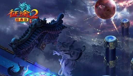 《征途2经典版》明日新区开放 新春福利送不停