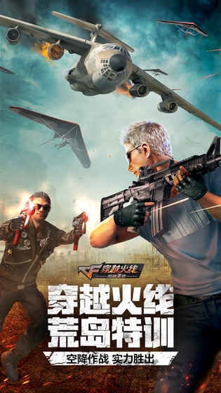穿越火线枪战王者ios版