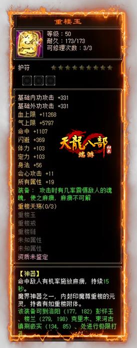 天龙八部神器契合度_重楼玉打怪掉落途径_天龙八部·归来重楼玉活动