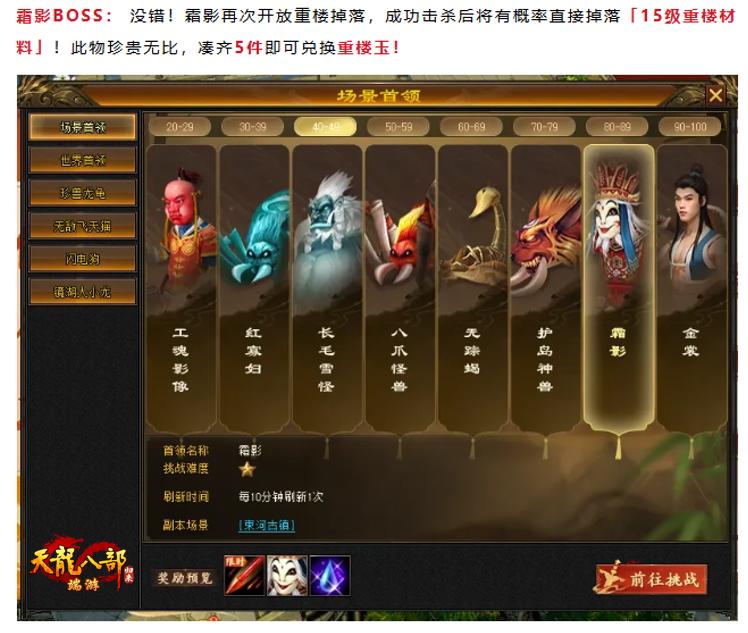 重楼玉打怪掉落途径_天龙八部·归来重楼玉活动_天龙八部神器契合度