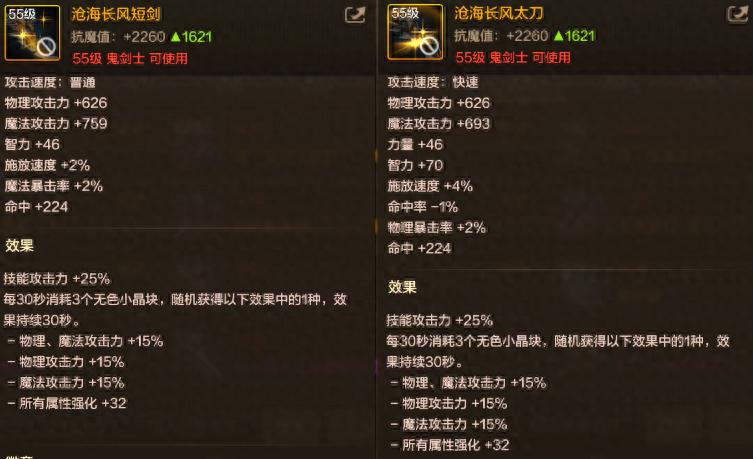 dnf裂风6装备展示_修罗哥毕业武器选择 太刀短剑对比 无影剑艾雷诺效果