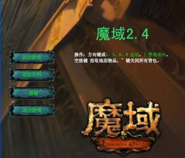 魔域无敌版游戏介绍