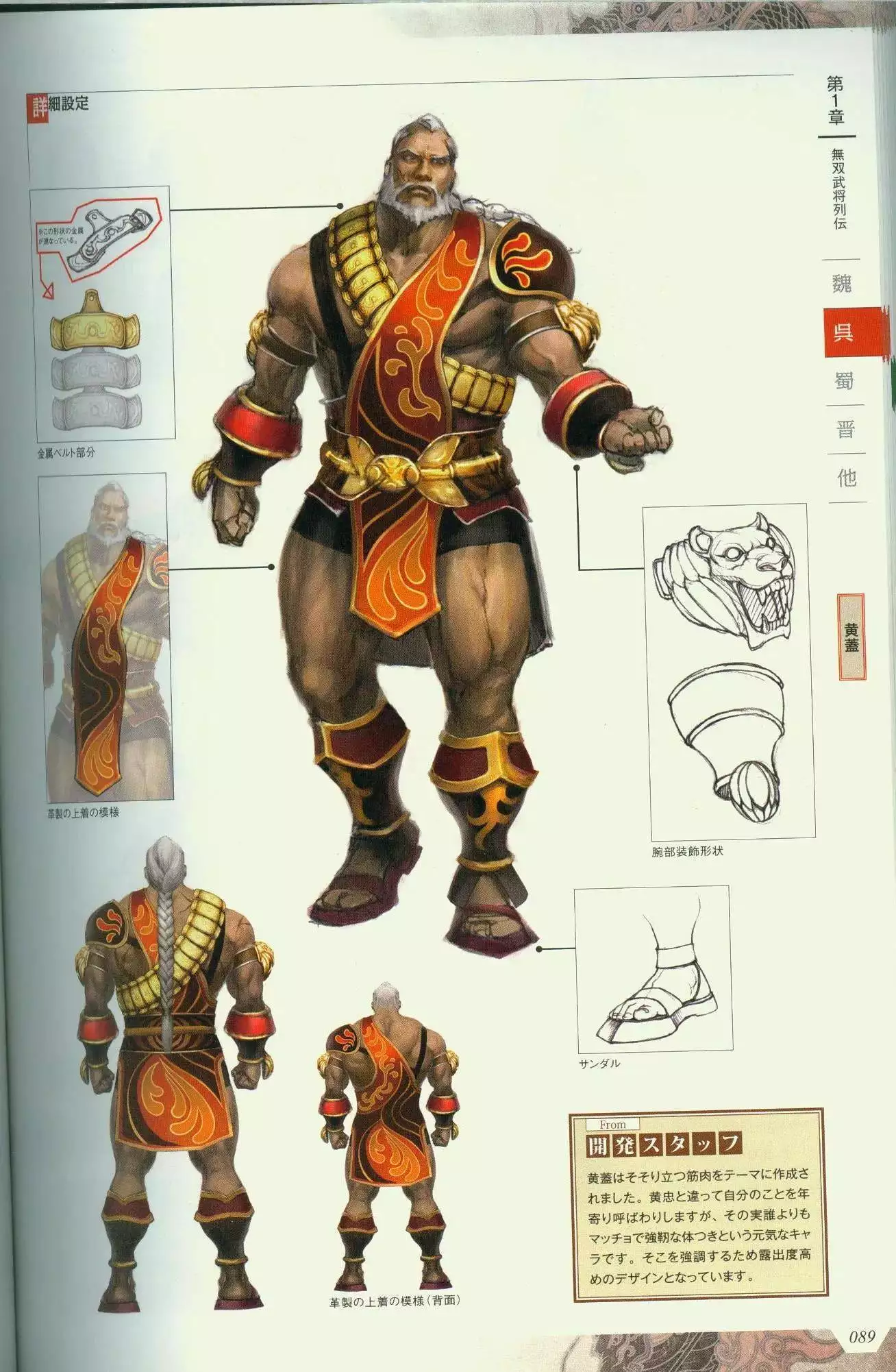 真三国无双2黄盖形象_伪三国无双下载_真三国无双3黄盖武器