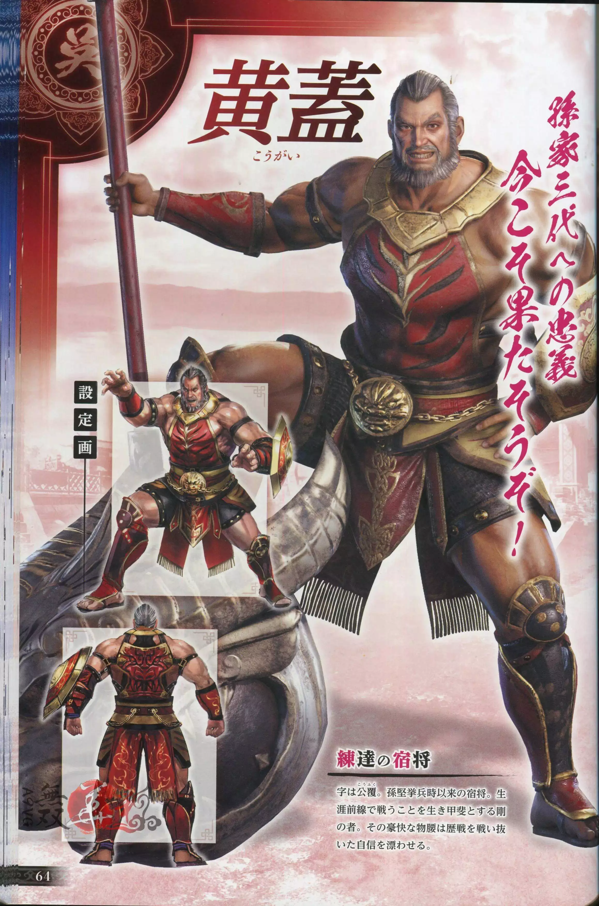 真三国无双2黄盖形象_伪三国无双下载_真三国无双3黄盖武器