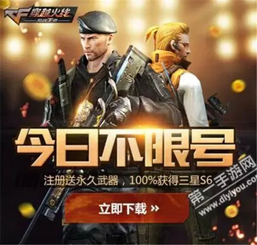 穿越火线手游QQ大区三星S6手机领取活动