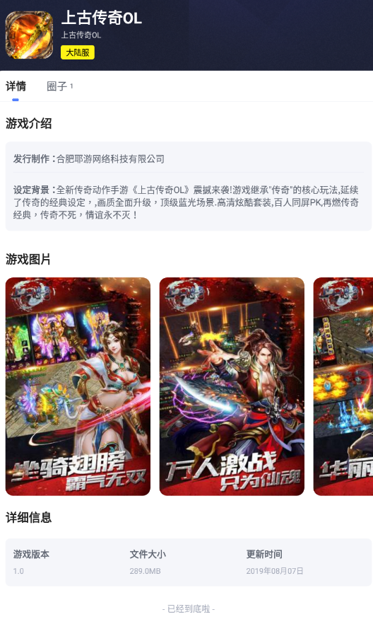 上古传奇_上古传奇OL下载_上古传奇OL加速