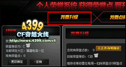 CF怎么点亮图标 QQ点亮CF图标教程