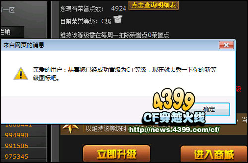 CF怎么点亮图标 QQ点亮CF图标教程