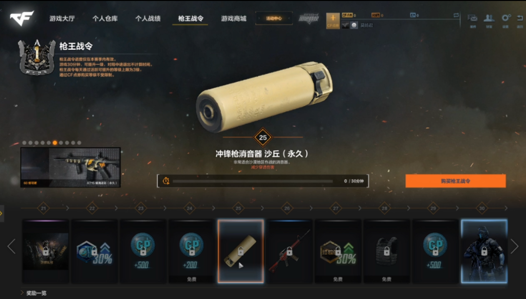 CFHD枪王战令购买方式_穿越火线几级点亮图标_CFHD枪王战令奖励