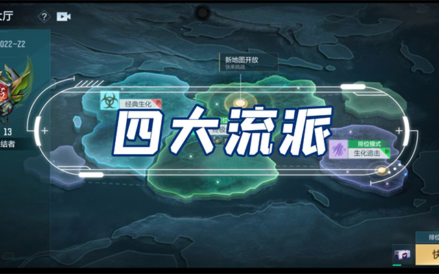 穿越火线：枪战王者生化神器四大流派，你钟爱哪一派（下）