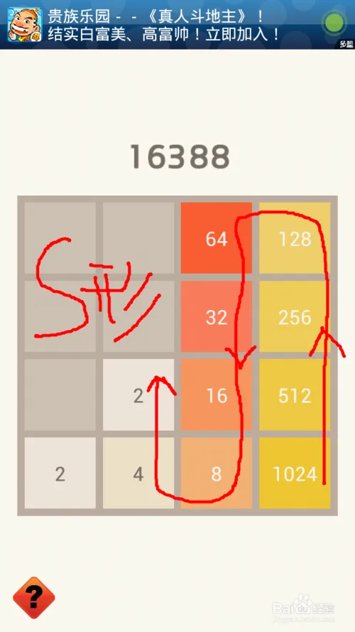 2048游戏攻略（教你玩到4096！）