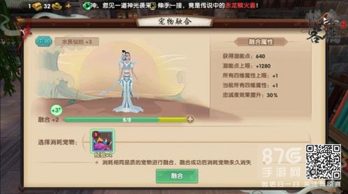 寻仙手游宠物融合对话