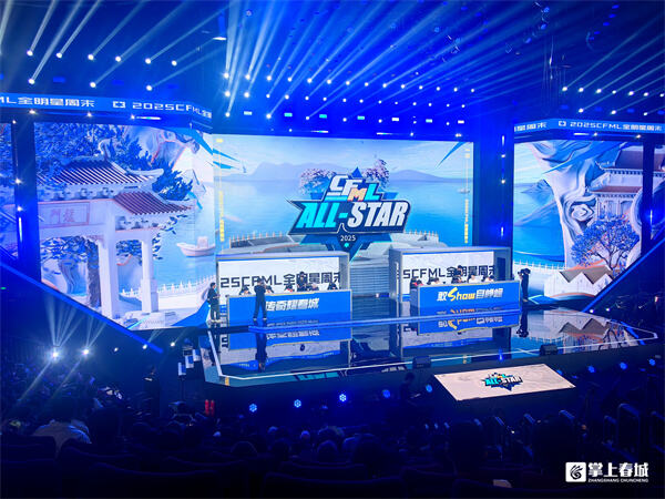 电竞产业与地方经济发展融合_2025CFML全明星周末昆明_wcg2025穿越火线视频