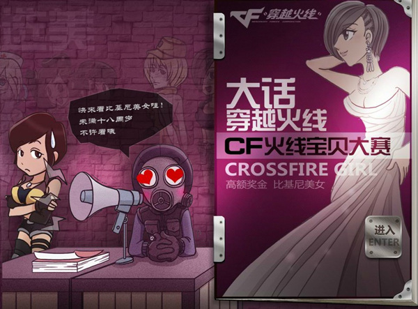 大话穿越火线漫画 火线宝贝大赛 CF角色个性登场_cf大话穿越火线_CF火线宝贝大赛 女性角色个性集结 灵狐者 夜玫瑰