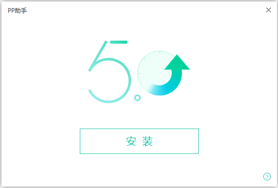 PP苹果助手截图