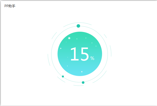 PP苹果助手截图