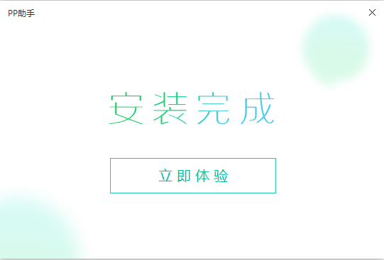 PP苹果助手截图