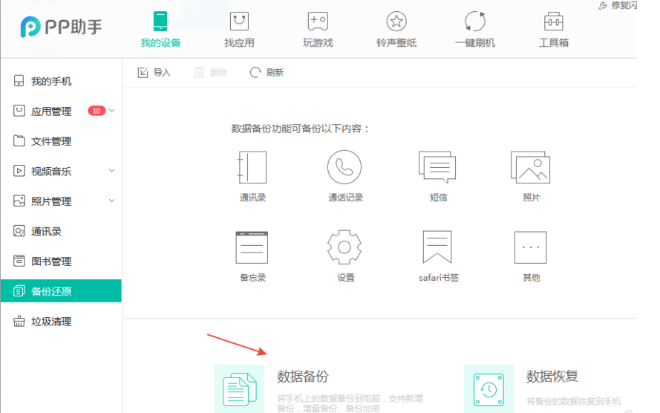PP苹果助手截图