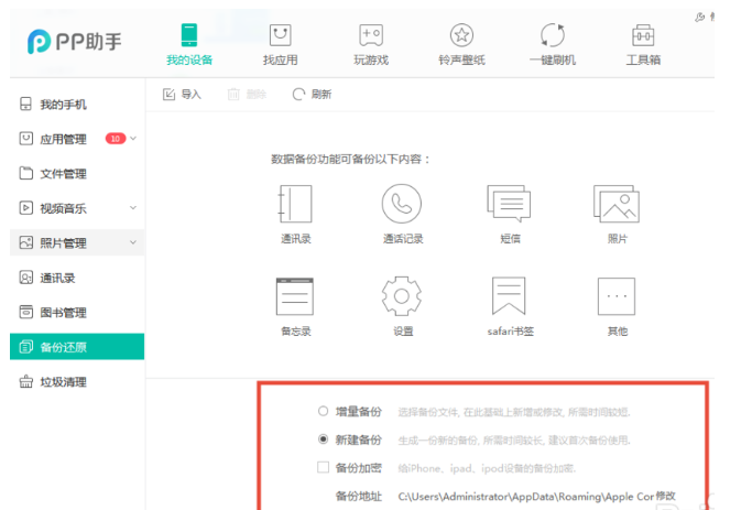 PP苹果助手截图