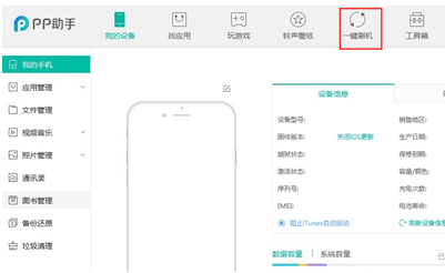 PP苹果助手截图